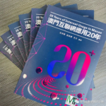 20yearsofinternetusageinmacao