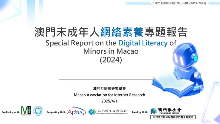MAIR_澳門未成年人網絡素養專題報告2024_20250401_F(公佈版_E)_頁面_1