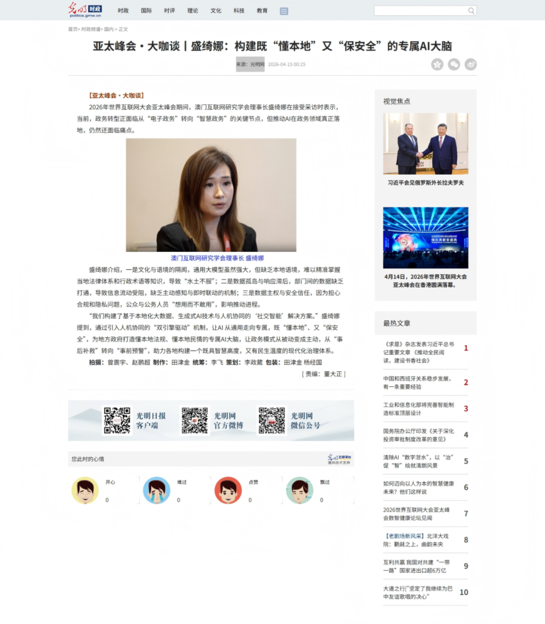 screencapture-share-gmw-cn-politics-2026-04-15-content-38708157-htm-2026-04-16-14_53_44
