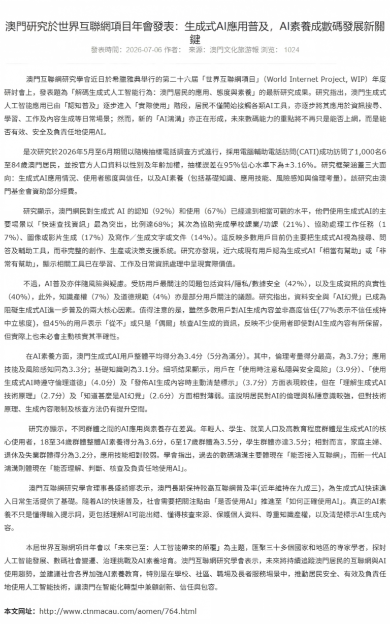 screencapture-ctnmacau-aomen-764-html-2026-07-07-15_12_17