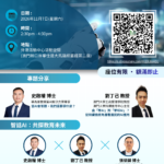 海報_「AI科普學堂：當教育遇上AI」2