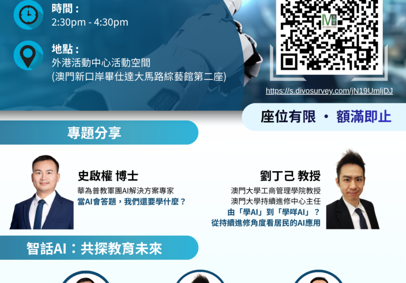 海報_「AI科普學堂：當教育遇上AI」2
